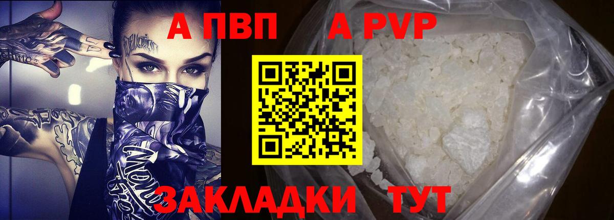 А ПВП Crystall  купить   Урюпинск  А ПВП  Вход с VPN  Alpha-PVP СК 