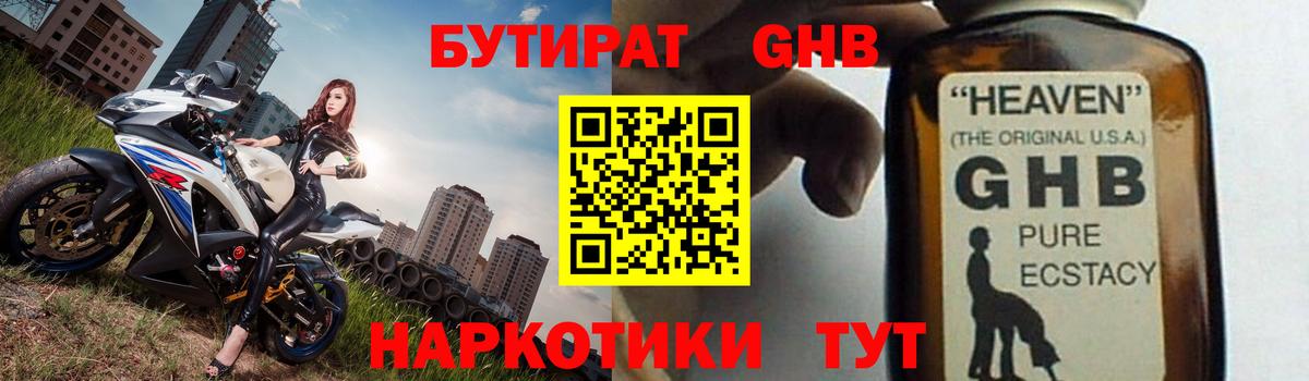 Бутират  Вход с VPN  Урюпинск  БУТИРАТ Butirat 