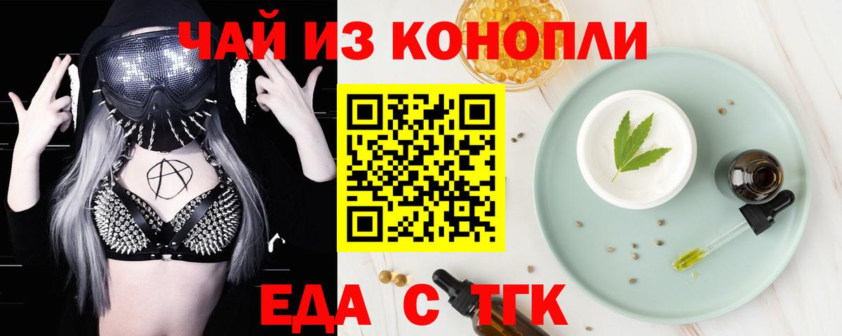 Печенье с ТГК марихуана  Вход с VPN  Урюпинск 