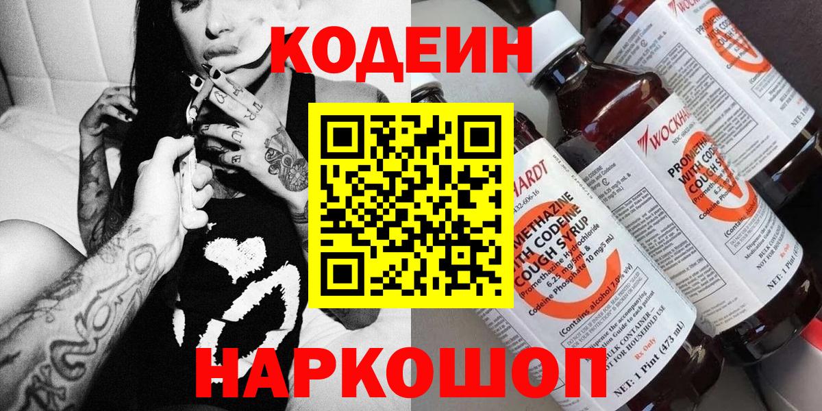 Кодеин напиток Lean (лин) Урюпинск