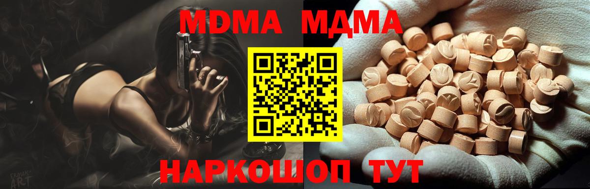 МДМА молли  Вход с VPN  МДМА  МДМА crystal  Урюпинск 
