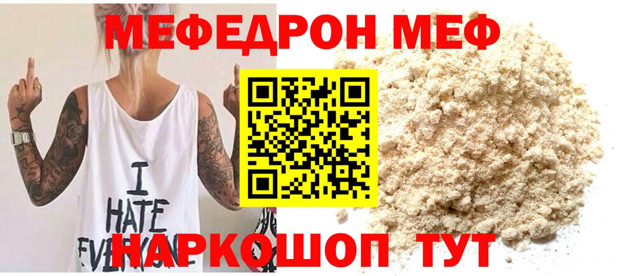 Мефедрон  Меф  МЯУ-МЯУ мука  Вход с VPN  Урюпинск  хочу   Мефедрон мяу мяу 