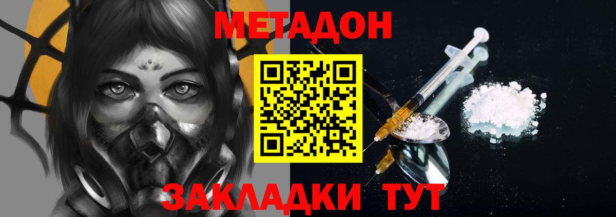 Урюпинск  МЕТАДОН methadone  Вход с VPN 