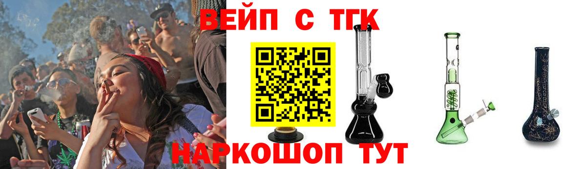 ТГК вейп  Вход с VPN  Урюпинск 